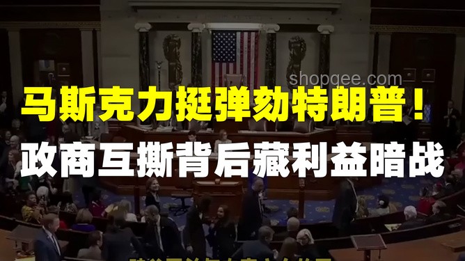 马斯克与特朗普“政商同盟”瓦解对比解析